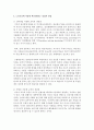 노인교육에 활용할 수 있는 미디어를 서술하고 노인교육에 적용할 때 발생되는 장점과 단점을 비교 정리 - 미디어교육 4페이지