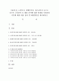 아동복지,  노인복지,  장애인복지,  청소년복지 등으로 나누어 구분하여 각 해당 분야에 대한 현재의 사회적인 이슈에 대한 내용 정리 및 해결방안을 제시 : 복지 1페이지