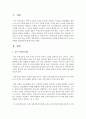 수학교육과정의 문제점에 대해 논하고 교사의 역할의 대응방안에 대해 논의 - 수학교육과정 2페이지