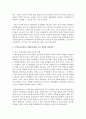 수학교육과정의 문제점에 대해 논하고 교사의 역할의 대응방안에 대해 논의 - 수학교육과정 4페이지