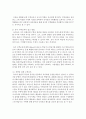 수학교육과정의 문제점에 대해 논하고 교사의 역할의 대응방안에 대해 논의 - 수학교육과정 5페이지