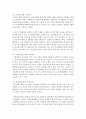 수학교육과정의 문제점에 대해 논하고 교사의 역할의 대응방안에 대해 논의 - 수학교육과정 6페이지