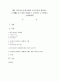 개별 영유아의 문제상황과 보육실에서 발생하는 문제행동의 유형을 설명하고 효과적인 교수전략을 논의 : 문제행동 1페이지