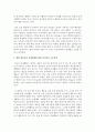 개별 영유아의 문제상황과 보육실에서 발생하는 문제행동의 유형을 설명하고 효과적인 교수전략을 논의 : 문제행동 4페이지
