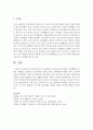 개별 영유아의 문제상황과 보육실에서 발생하는 문제행동의 유형을 설명하고 효과적인 교수전략을 논의 : 문제행동 7페이지