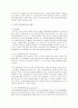 구조적 가족치료에 대해 자료를 조사하여 정리하고 구조적 가족치료의 강점과 약점을 탐색하여 기술 - 구조적 가족치료 3페이지