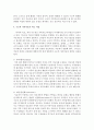 구조적 가족치료에 대해 자료를 조사하여 정리하고 구조적 가족치료의 강점과 약점을 탐색하여 기술 - 구조적 가족치료 6페이지