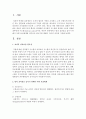 팀의 효과성을 높이기 위해서 어떤 보상체계를 갖추어야 하는지에 대해서 자신의 의견을 기술 [보상] 2페이지