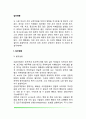 [집단행동] 집단행동과 집단리더십 2페이지