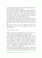 [집단행동] 집단행동과 집단리더십 3페이지