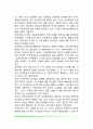 [집단행동] 집단행동과 집단리더십 5페이지