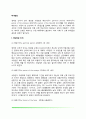 [태내발달] 태내발달단계, 태내발달에 영향을 미치는 요인 2페이지