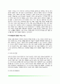 [태내발달] 태내발달단계, 태내발달에 영향을 미치는 요인 3페이지
