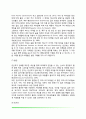 [태내발달] 태내발달단계, 태내발달에 영향을 미치는 요인 6페이지