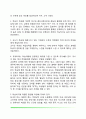 [학습동기] 동기유발방법(수업에서의 동기유발) 3페이지