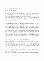 [학습동기] 동기유발방법(수업에서의 동기유발) 4페이지