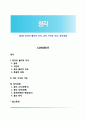 [청각] 청각의 물리적 자극, 귀의 구조와 기능, 청각경험 1페이지