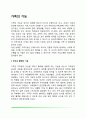 가족의 기능 2페이지
