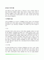 공격성과 이타적 행동(공격행동의 원천 및 실행, 도움행동) 2페이지