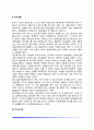 가족구조의 변화(독신생활, 동거생활, 무자녀가족, 한부모가족, 계부모가족) 3페이지