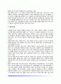 가족구조의 변화(독신생활, 동거생활, 무자녀가족, 한부모가족, 계부모가족) 5페이지