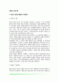 게젤의 성숙이론 2페이지