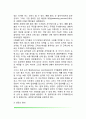 게젤의 성숙이론 4페이지