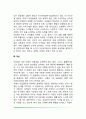 게젤의 성숙이론 6페이지