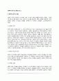 과학적 연구의 과정과 요소 2페이지