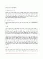 과학적 연구의 과정과 요소 3페이지