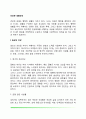건강한 생활양식(건강한 생활습관) 2페이지