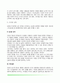 건강한 생활양식(건강한 생활습관) 4페이지