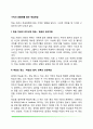 기억의 효율화를 돕는 학습방법(기억력 향상을 위한 학습법) 2페이지