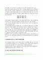 기억의 효율화를 돕는 학습방법(기억력 향상을 위한 학습법) 4페이지