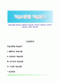 [학습이론별 학습동기] 행동주의 학습이론, 인본주의 학습이론, 인지주의 학습이론, 사회적 학습이론 1페이지