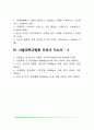 [간호사 자기소개서] 서울지역 대학병원 간호사 합격 자소서(서울성모병원, 서울아산병원, 강남차병원, 서울대학교병원 자기소개서) 2페이지
