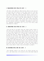 [간호사 1분 스피치] 서울지역 대학병원 간호사 면접 1분 자기소개(서울성모병원, 서울아산병원, 강남차병원, 서울대학교병원 1분 스피치) 2페이지