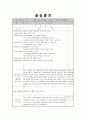 사회복지현장실습일지 : [사회복지현장실습일지] 지역아동센터 3일치 사회복지현장실습일지 샘플 3페이지