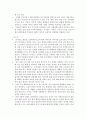 국제경영)이마트(E-Mart)의 중국진출 실패사례와 시사점 3페이지