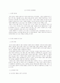 사회복지행정론)조직 이론 중 신고전론에 속하는 인간관계론을 중심으로 조직 이론을 논하시오. 2페이지