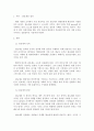 사회학)현대사회의 조직은 관료제화를 요구하고 있다. 관료제의 단점을 설명하고 이 문제점을 극복할 수 있는 방안에 대한 자신의 생각을 논리적으로 서술하시오. 2페이지
