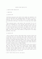 중상주의무역 자유주의무역 보호무역 자유무역 2페이지