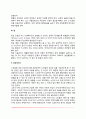 노년기의 건강관리와 질병(노년기 관절염, 고혈압, 심장질환, 암) 4페이지