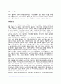 노년기 부부관계(노년기의 사랑과 성, 결혼만족도, 이혼, 사별, 재혼) 2페이지