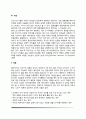 노년기 부부관계(노년기의 사랑과 성, 결혼만족도, 이혼, 사별, 재혼) 5페이지