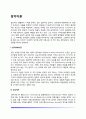 망각이론(흔적쇠퇴이론, 간섭이론, 인출실패이론, 동기적 망각이론) 2페이지