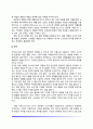 마케팅 믹스(제품, 가격, 유통, 촉진) 3페이지
