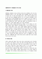 대중매체(TV)가 아동발달에 미치는 영향 2페이지