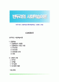 반두라의 사회학습이론(관찰학습, 사회화 과정) 1페이지