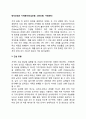 망각과정과 기억왜곡(간섭모형, 쇠잔모형, 기억왜곡) 1페이지